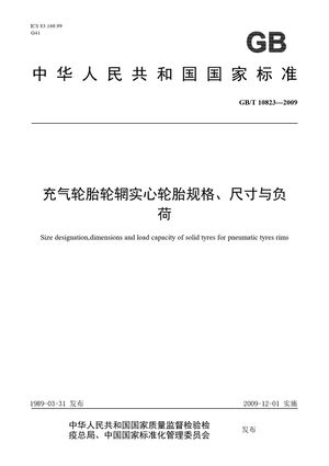 Chinese Standard: GB/T 10823-2009