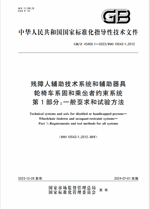 The Republic of China 大型本 Chinese Standard: GB/Z 43468.1-2023