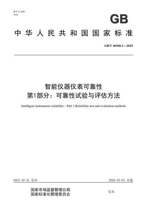 Chinese Standard: GB/T 46568.1-2025