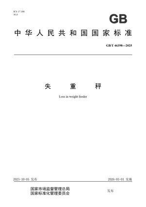 Chinese Standard: GB/T 46398-2025