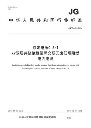 Chinese Standard: JG/T 442-2014
