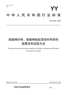 Chinese Standard: YY/T 0331-2024