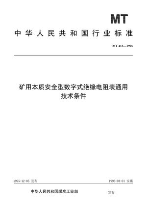 Chinese Standard: MT 413-1995