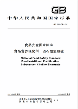 Chinese Standard: GB 1903.54-2021