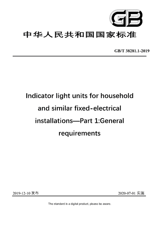 Chinese Standard: GB/T 38281.1-2019
