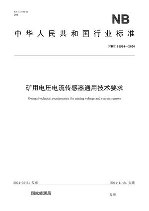Chinese Standard: NB/T 11534-2024