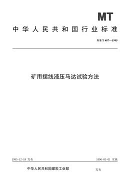 Chinese Standard: MT/T 487-1995