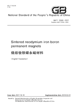 China Standard: GB/T 13560-2017 Sintered neodymium iron boron permanent magnets