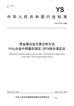 Chinese Standard: YS/T 372.5-2006