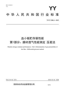 Chinese Standard: YY/T 1286.1-2015