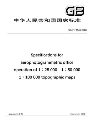 Chinese Standard: GB/T 12340-2008
