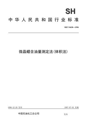 Chinese Standard: SH/T 0638-1996
