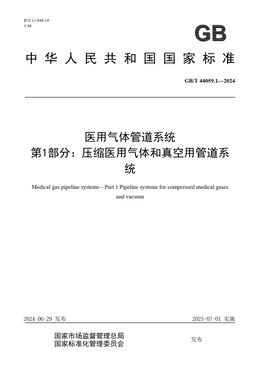 Chinese Standard: GB/T 44059.1-2024