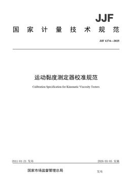 Chinese Standard: JJF 1274-2025