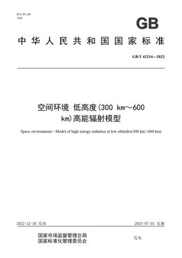 Chinese Standard: GB/T 42214-2022