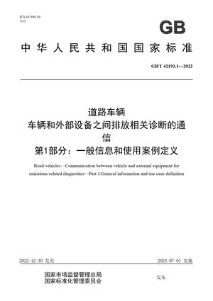 Chinese Standard: GB/T 42193.1-2022