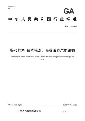 Chinese Standard: GA 573-2022