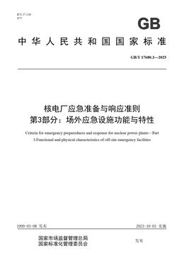 Chinese Standard: GB/T 17680.3-2025