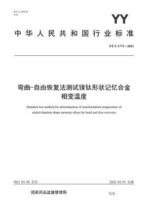 Chinese Standard: YY/T 1771-2021