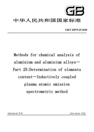 Chinese Standard: GB/T 20975.25-2020