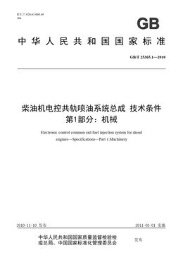 Chinese Standard: GB/T 25365.1-2010