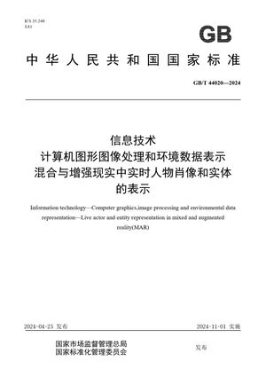 Chinese Standard: GB/T 44020-2024