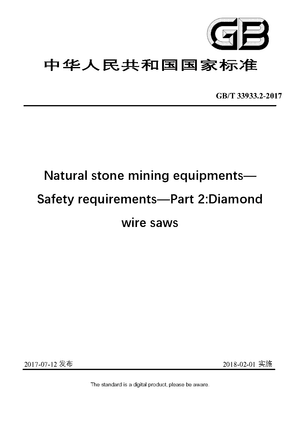 Chinese Standard: GB/T 33933.2-2017