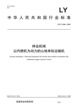 Chinese Standard: LY/T 3166-2019