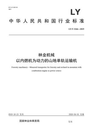 Chinese Standard: LY/T 3166-2019