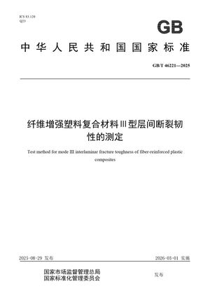 Chinese Standard: GB/T 46221-2025