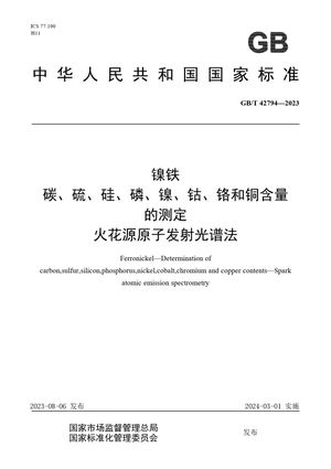 Chinese Standard: GB/T 42794-2023