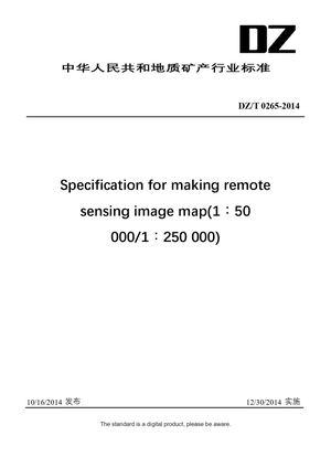Chinese Industry Standard:  DZ/T 0265-2014