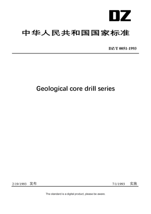 Chinese Industry Standard:  DZ/T 0051-1993