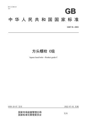 Chinese Standard: GB/T 8-2021