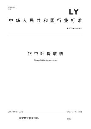 Chinese Standard: LY/T 1699-2023