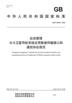 Chinese Standard: GB/T 45936-2025