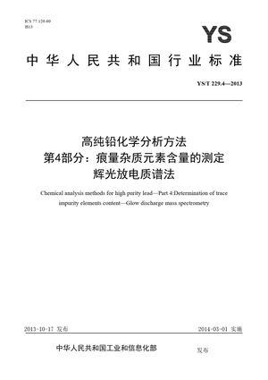 Chinese Standard: YS/T 229.4-2013