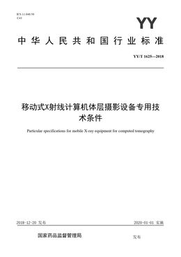 Chinese Standard: YY/T 1625-2018