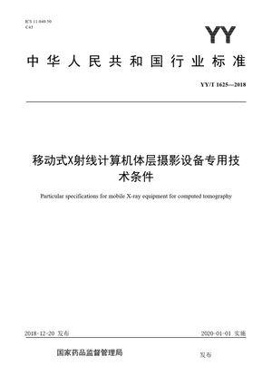 Chinese Standard: YY/T 1625-2018