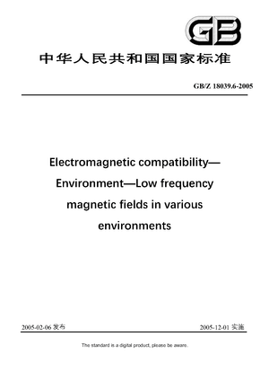 Chinese Standard: GB/Z 18039.6-2005