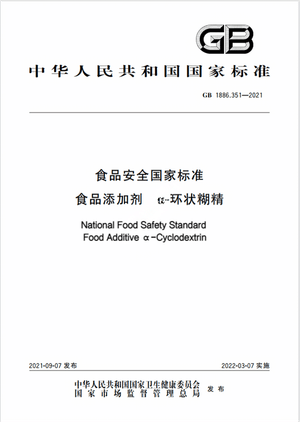 Chinese Standard: GB 1886.351-2021