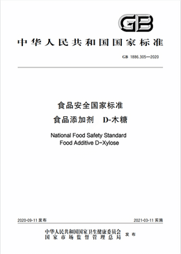 Chinese Standard: GB 1886.305-2020