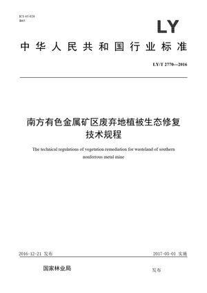 Chinese Standard: LY/T 2770-2016