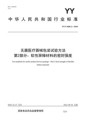 Chinese Standard: YY/T 0681.2-2010