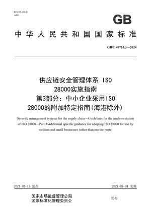 Chinese Standard: GB/T 40753.3-2024