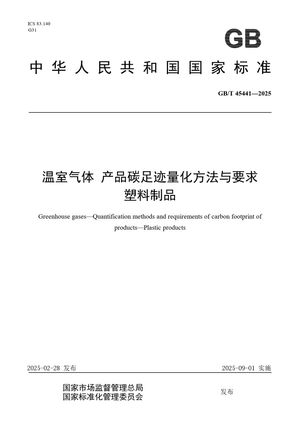 Chinese Standard: GB/T 45441-2025