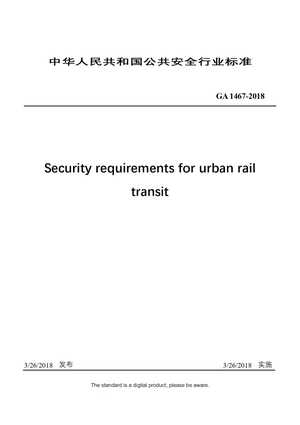 Chinese Industry Standard: GA 1467-2018