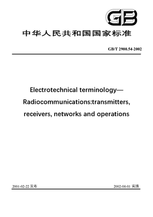 Chinese Standard: GB/T 2900.54-2002