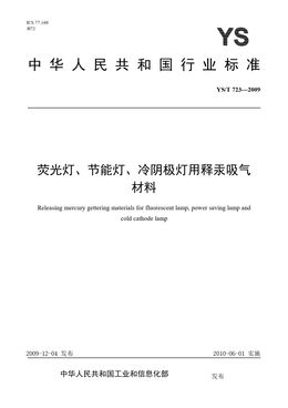 Chinese Standard: YS/T 723-2009
