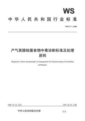 Chinese Standard: WS/T 7-1996